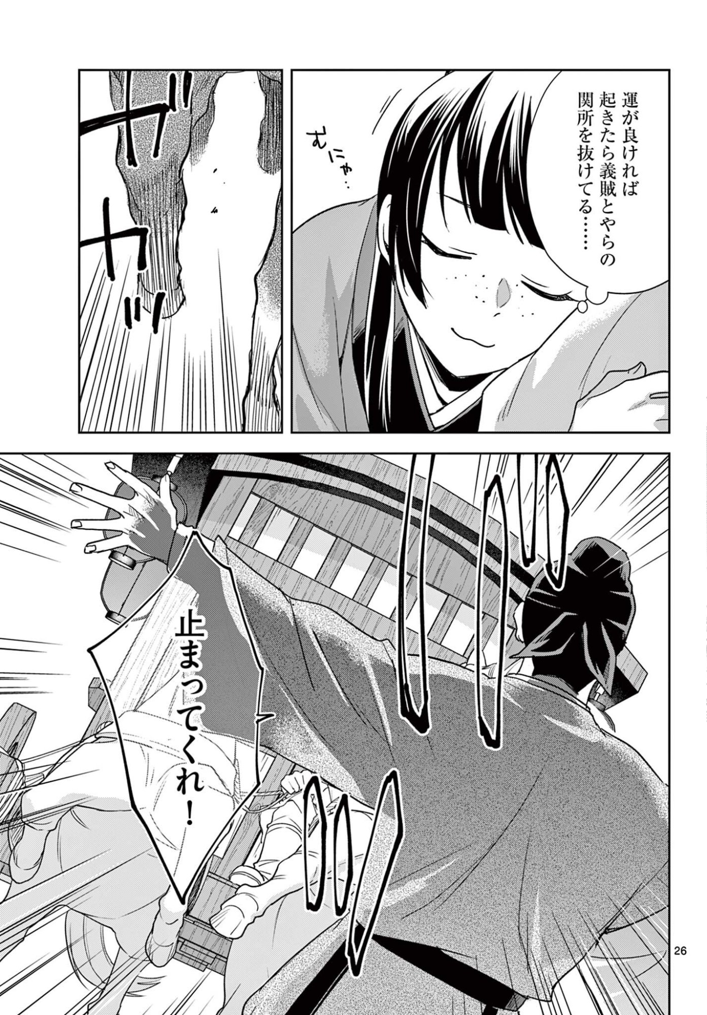 Kusuriya no Hitorigoto - Maomao no Koukyuu Nazotoki Techou Chapter 100.2 12ページ