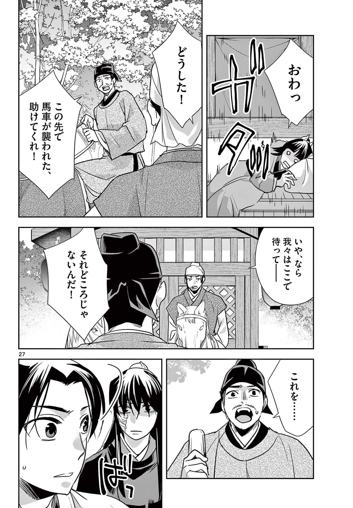 Kusuriya no Hitorigoto - Maomao no Koukyuu Nazotoki Techou Chapter 100.2 13ページ