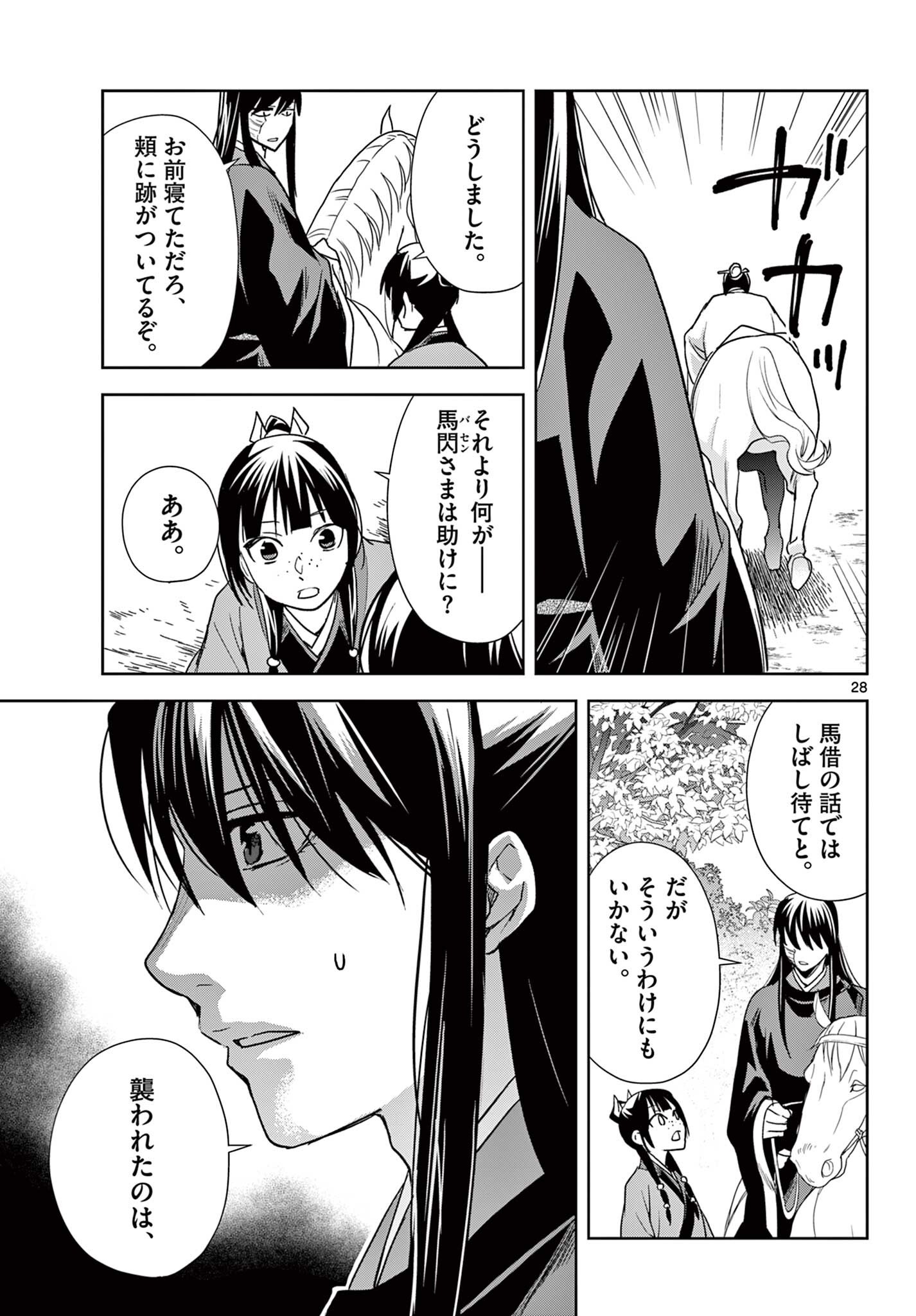 Kusuriya no Hitorigoto - Maomao no Koukyuu Nazotoki Techou Chapter 100.2 14ページ