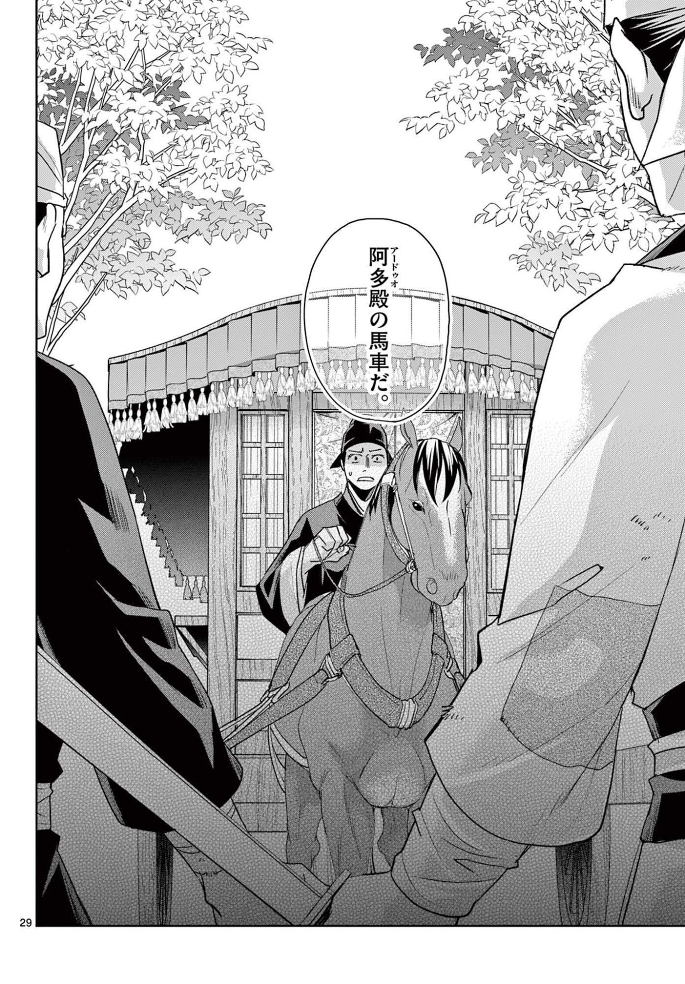 Kusuriya no Hitorigoto - Maomao no Koukyuu Nazotoki Techou Chapter 100.2 15ページ
