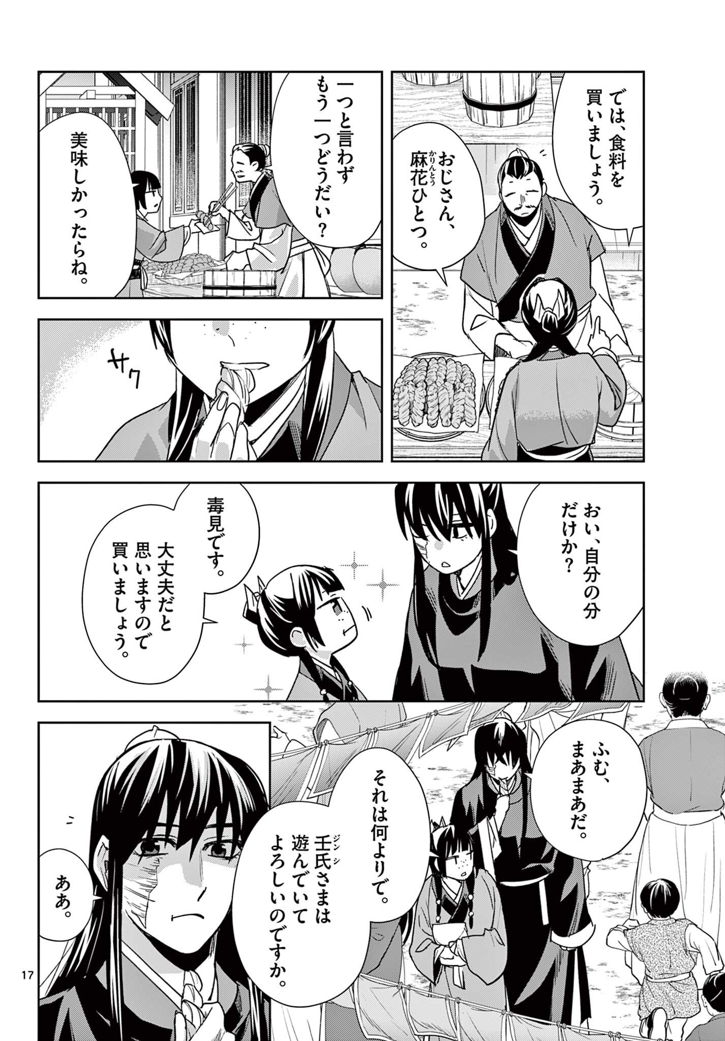 Kusuriya no Hitorigoto - Maomao no Koukyuu Nazotoki Techou Chapter 100.2 3ページ
