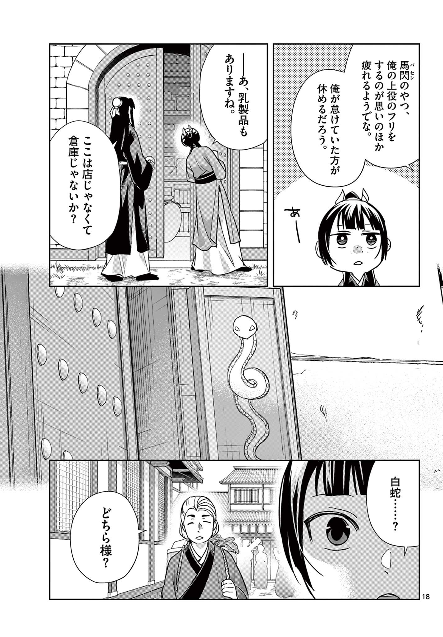 Kusuriya no Hitorigoto - Maomao no Koukyuu Nazotoki Techou Chapter 100.2 4ページ