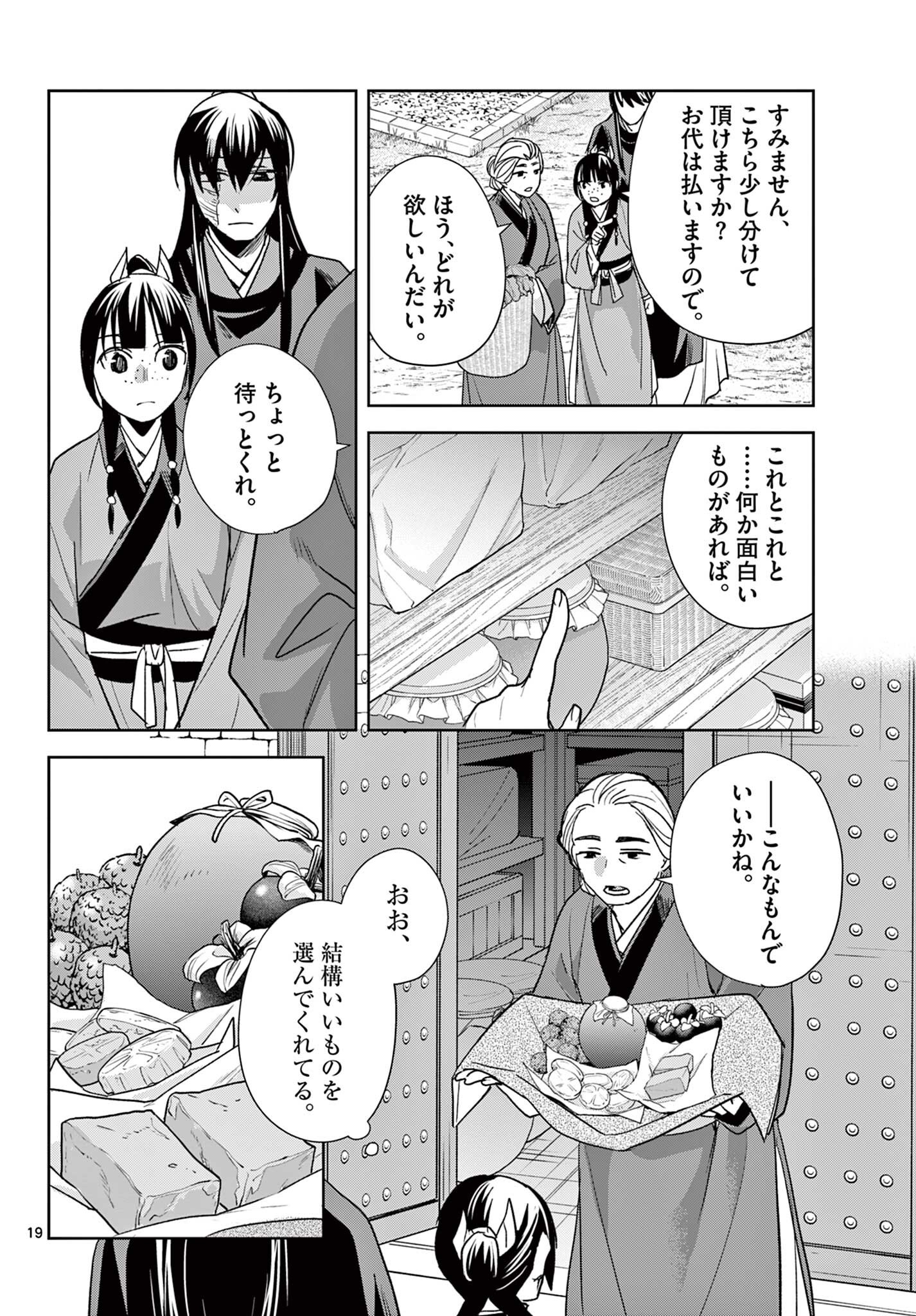 Kusuriya no Hitorigoto - Maomao no Koukyuu Nazotoki Techou Chapter 100.2 5ページ