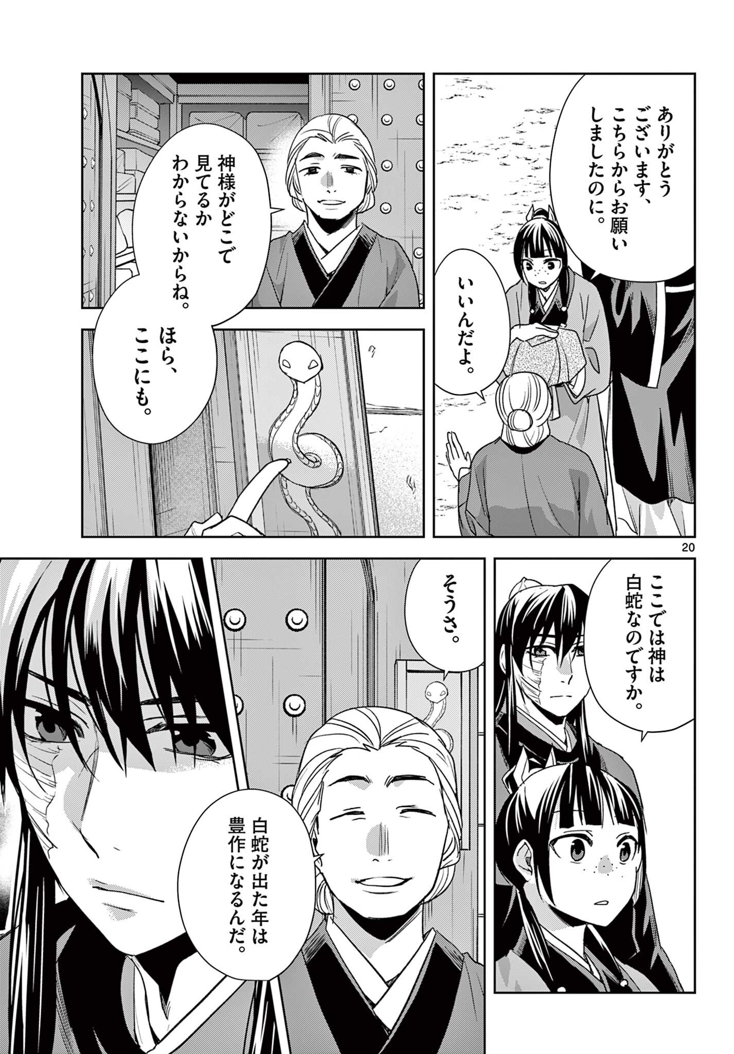 Kusuriya no Hitorigoto - Maomao no Koukyuu Nazotoki Techou Chapter 100.2 6ページ