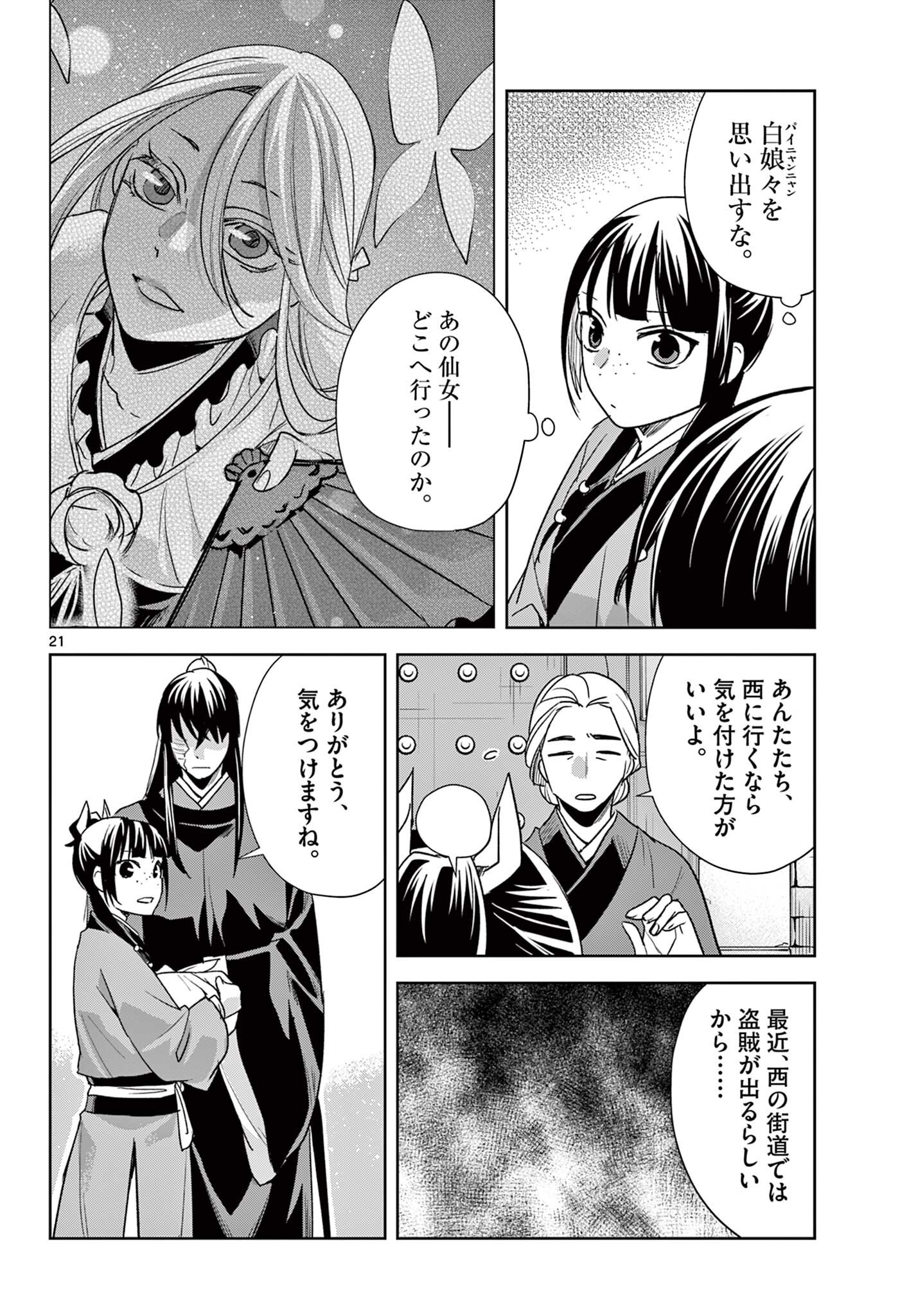 Kusuriya no Hitorigoto - Maomao no Koukyuu Nazotoki Techou Chapter 100.2 7ページ