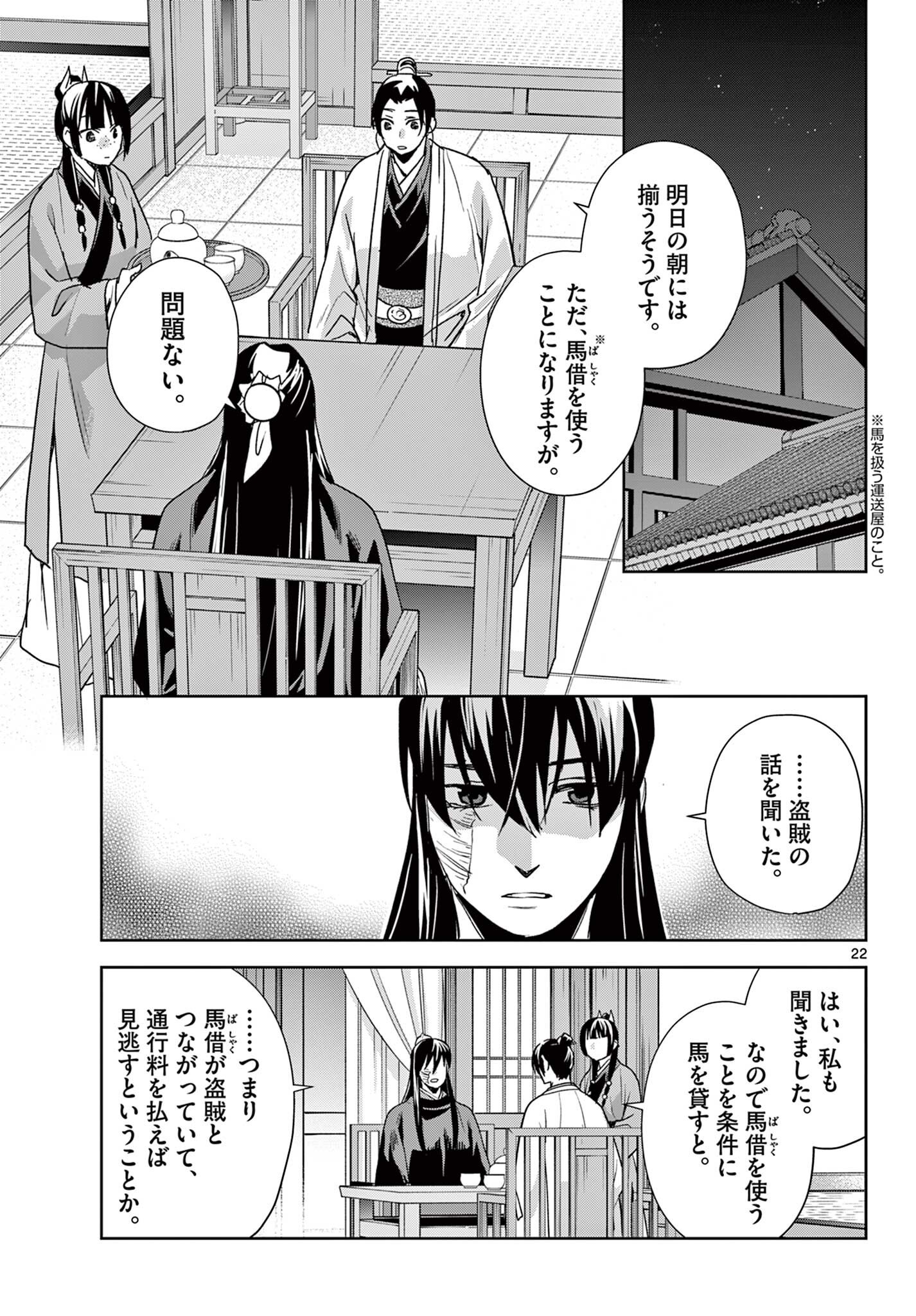 Kusuriya no Hitorigoto - Maomao no Koukyuu Nazotoki Techou Chapter 100.2 8ページ