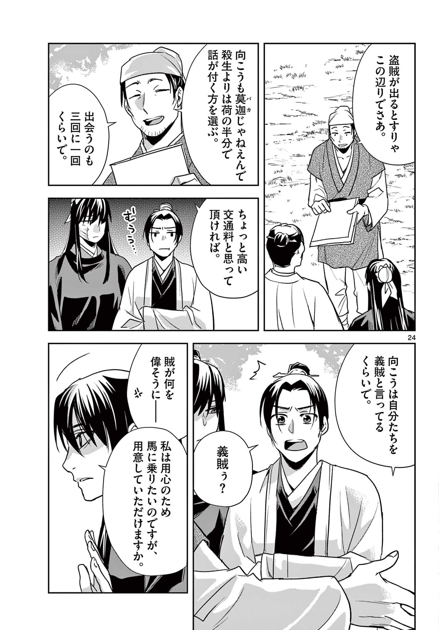 Kusuriya no Hitorigoto - Maomao no Koukyuu Nazotoki Techou Chapter 100.2 10ページ