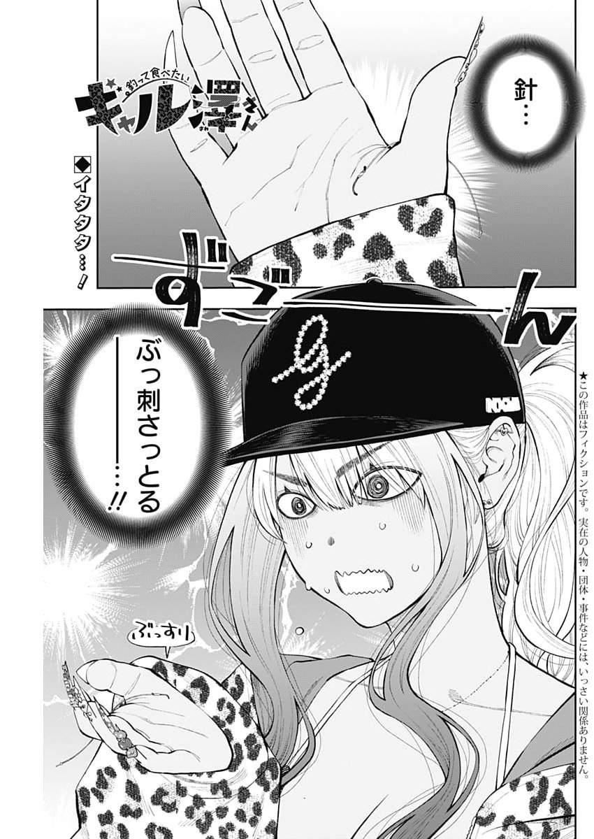 Tsutte Tabetai Gal Sawa-san Chapter 52 1ページ