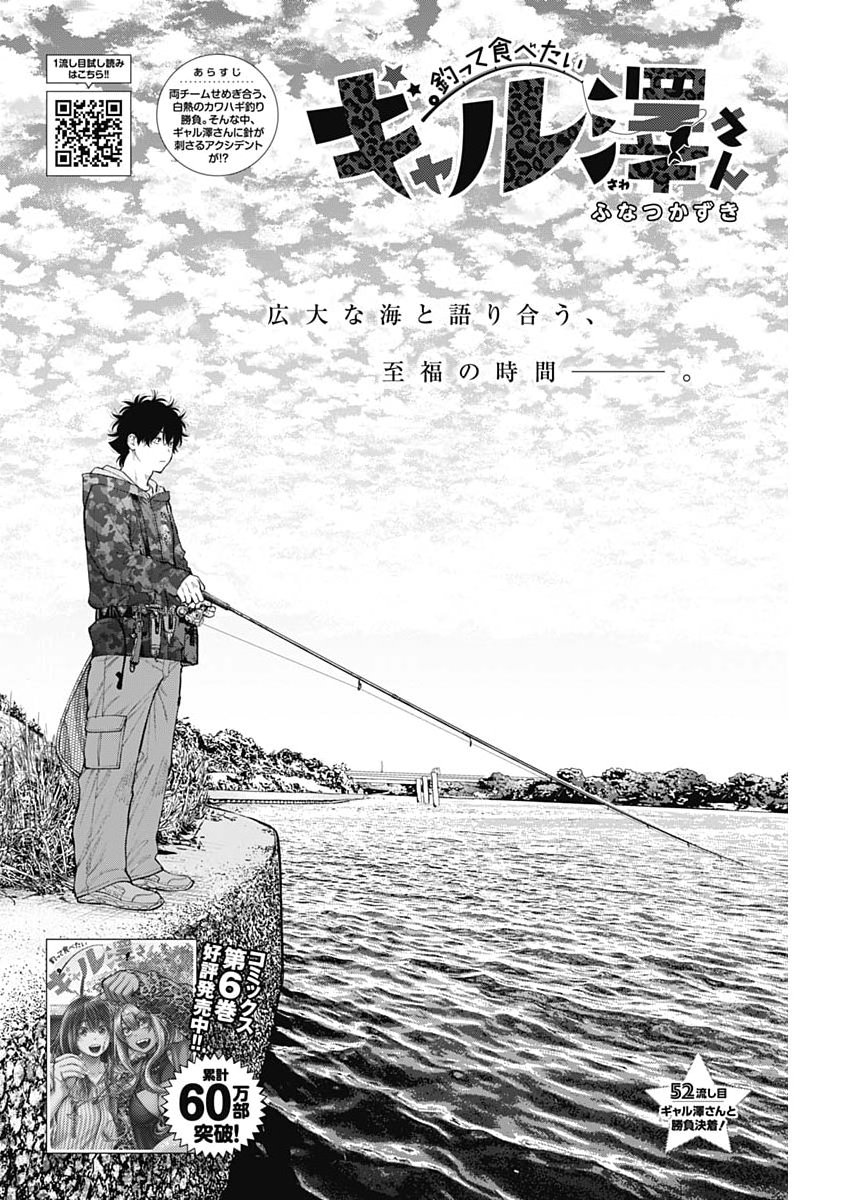 Tsutte Tabetai Gal Sawa-san Chapter 52 2ページ
