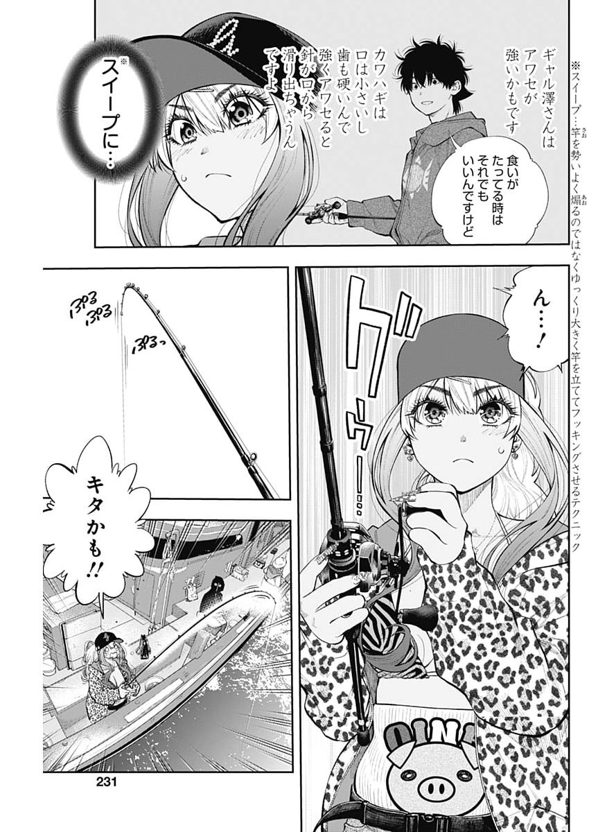Tsutte Tabetai Gal Sawa-san Chapter 52 11ページ