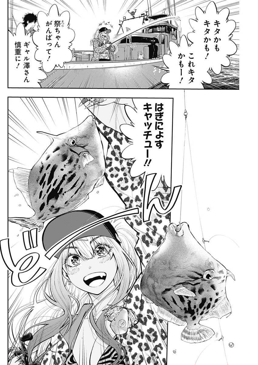 Tsutte Tabetai Gal Sawa-san Chapter 52 12ページ