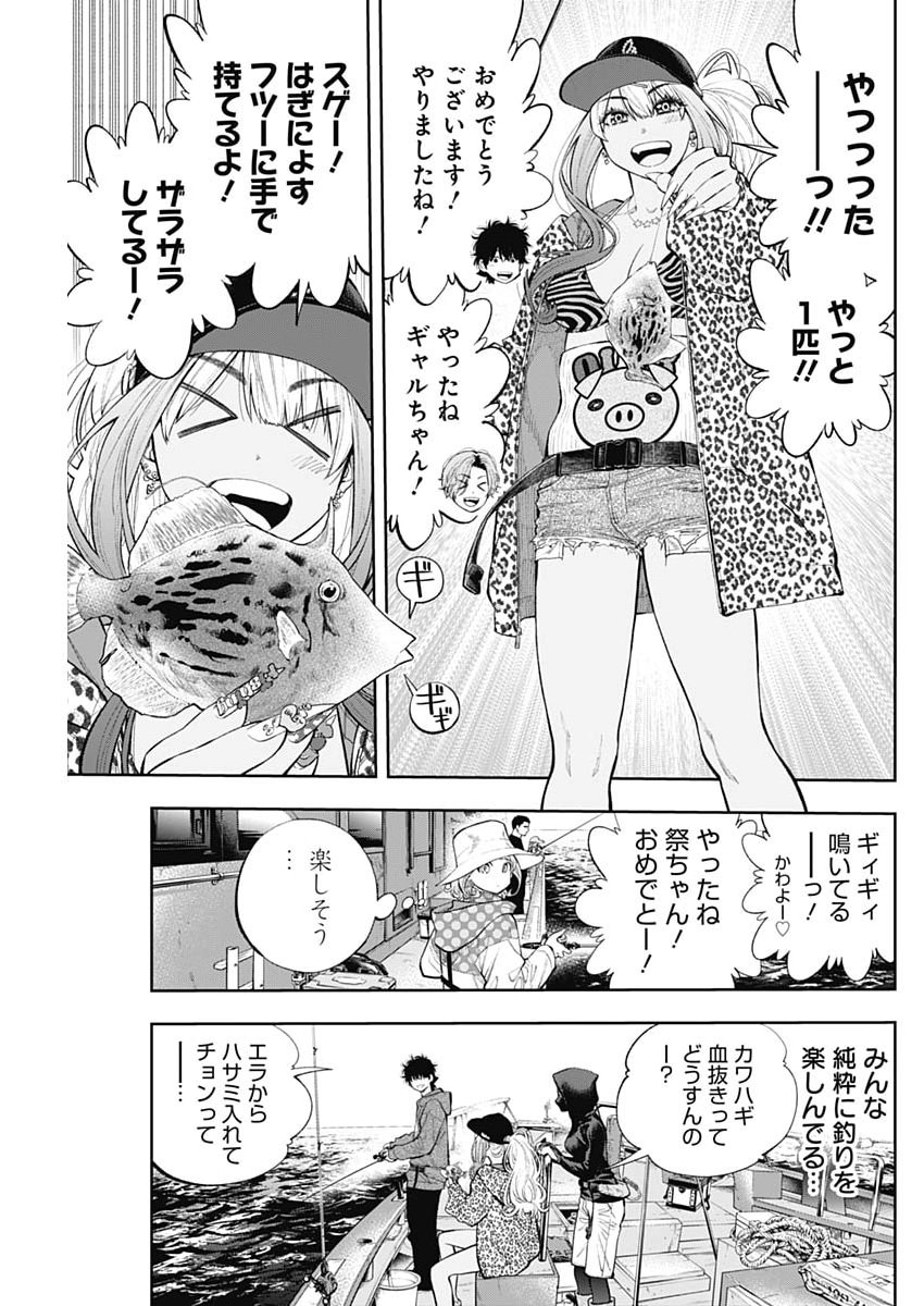 Tsutte Tabetai Gal Sawa-san Chapter 52 13ページ