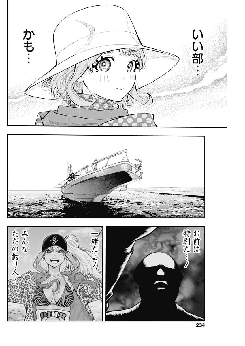 Tsutte Tabetai Gal Sawa-san Chapter 52 14ページ