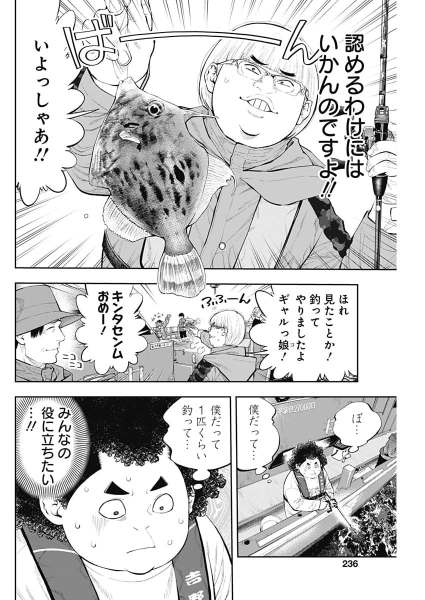 Tsutte Tabetai Gal Sawa-san Chapter 52 16ページ