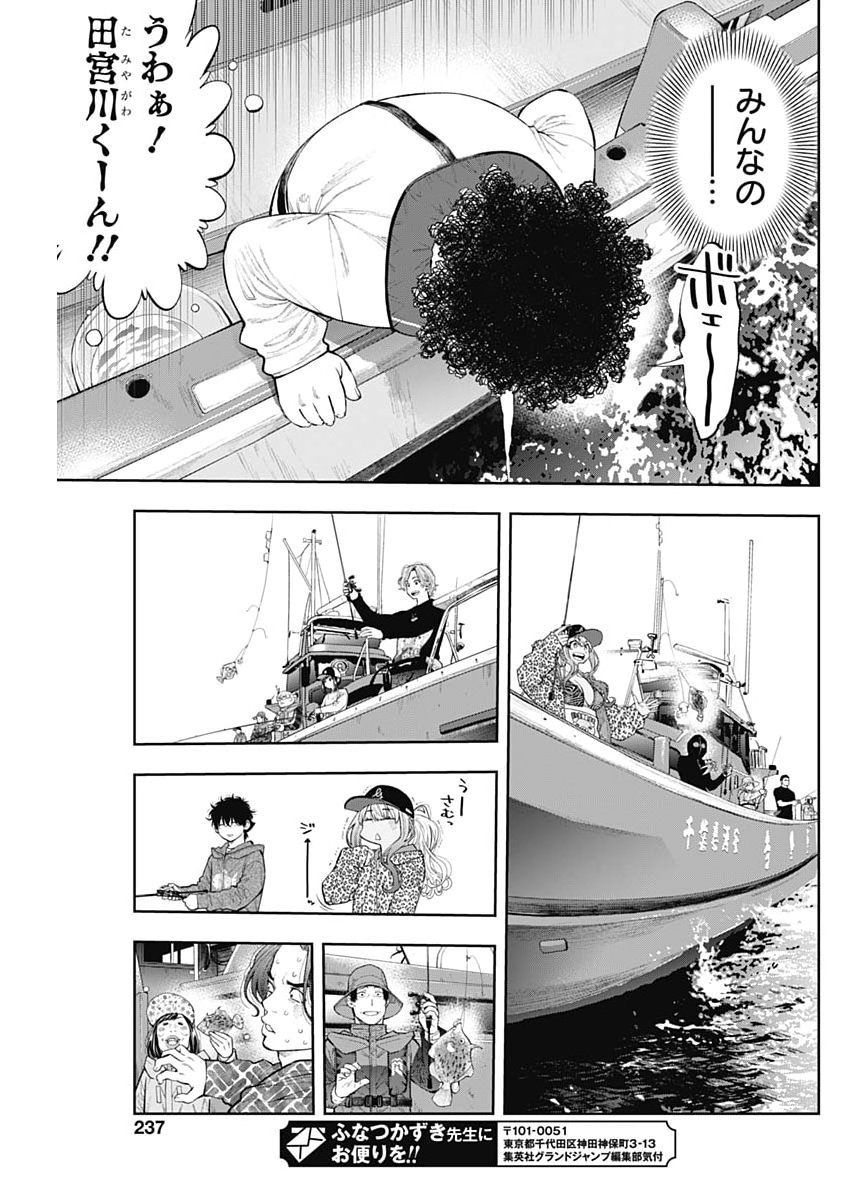 Tsutte Tabetai Gal Sawa-san Chapter 52 17ページ