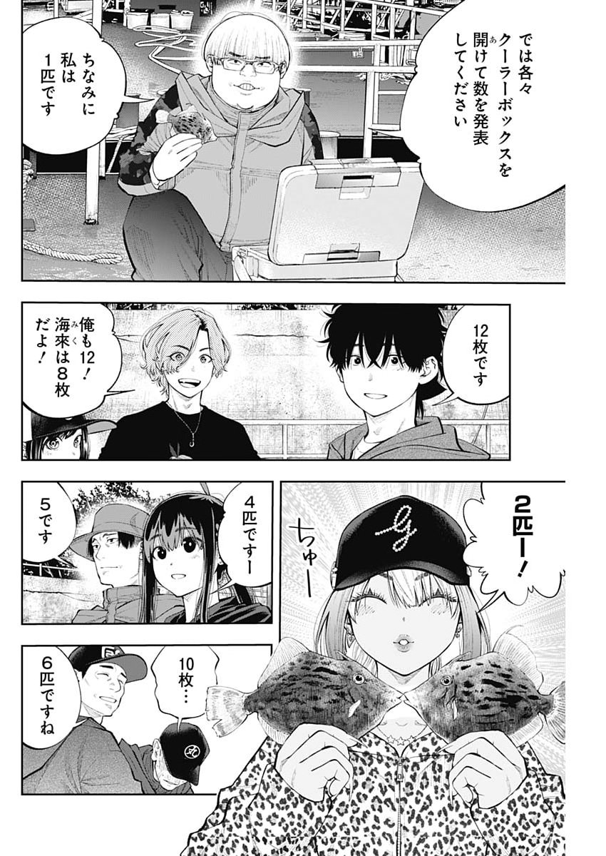 Tsutte Tabetai Gal Sawa-san Chapter 52 20ページ
