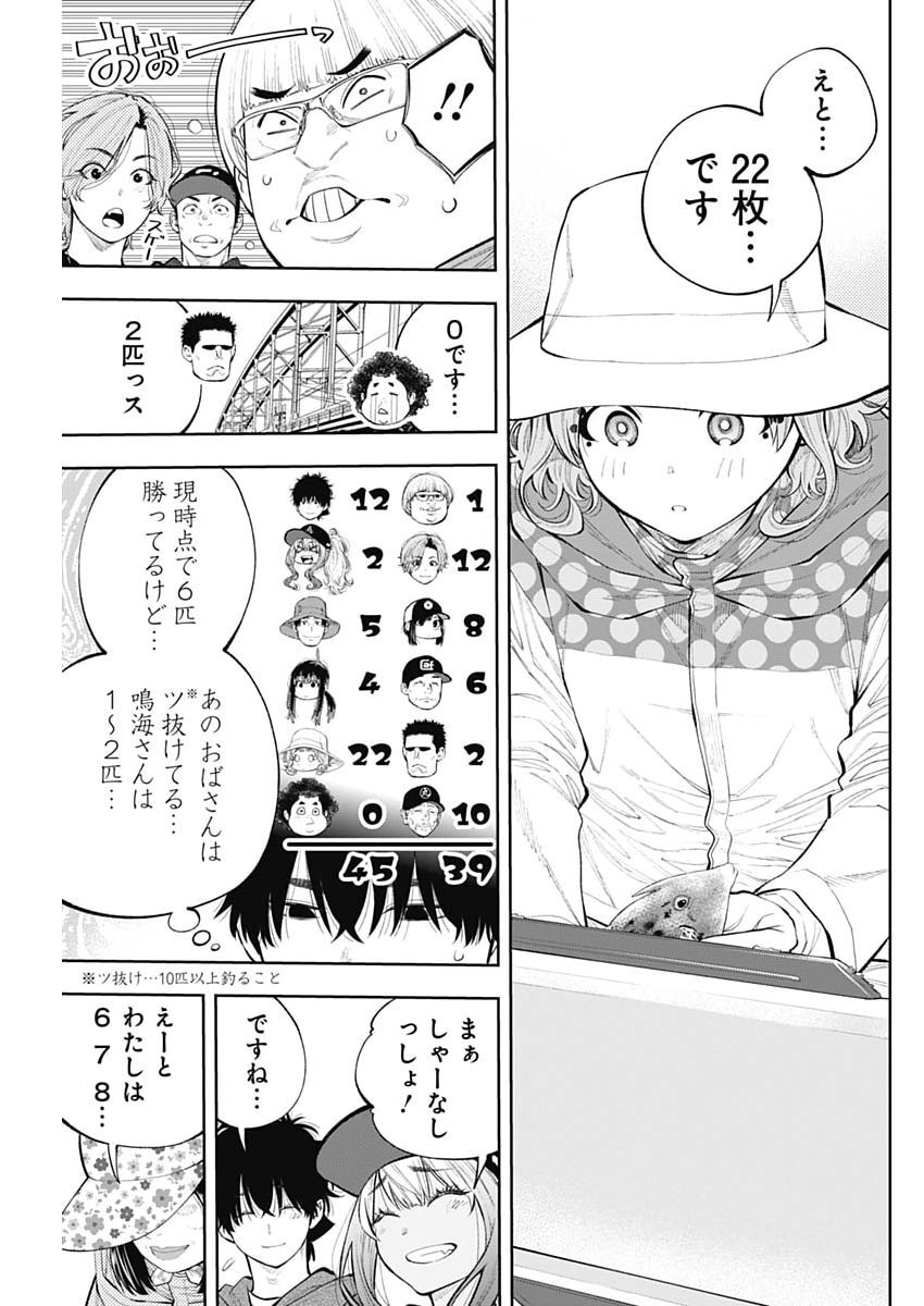 Tsutte Tabetai Gal Sawa-san Chapter 52 21ページ