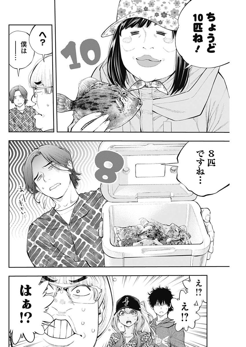 Tsutte Tabetai Gal Sawa-san Chapter 52 22ページ
