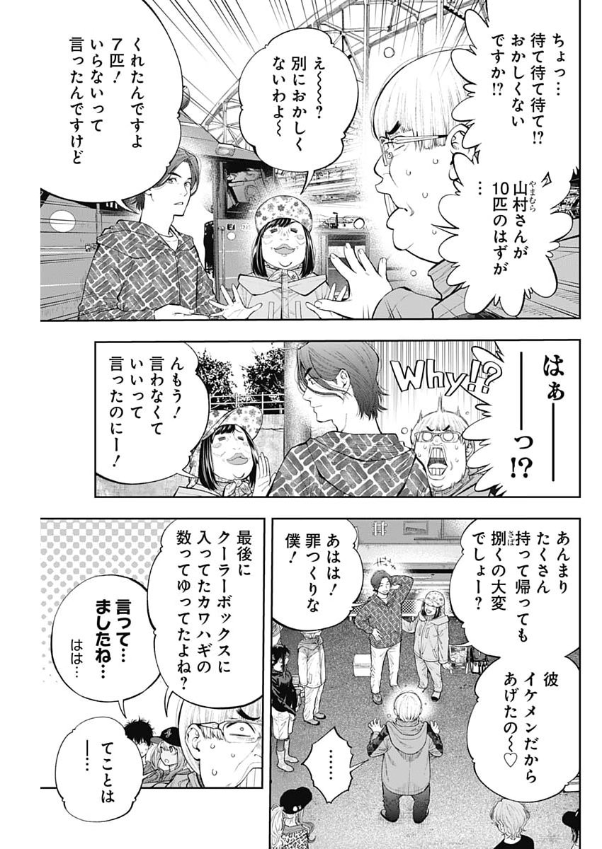 Tsutte Tabetai Gal Sawa-san Chapter 52 23ページ