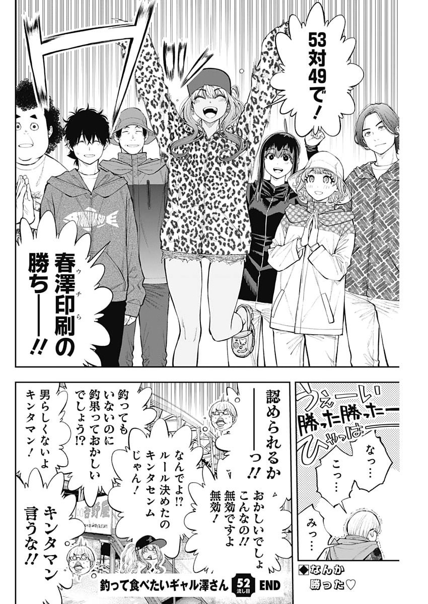 Tsutte Tabetai Gal Sawa-san Chapter 52 24ページ