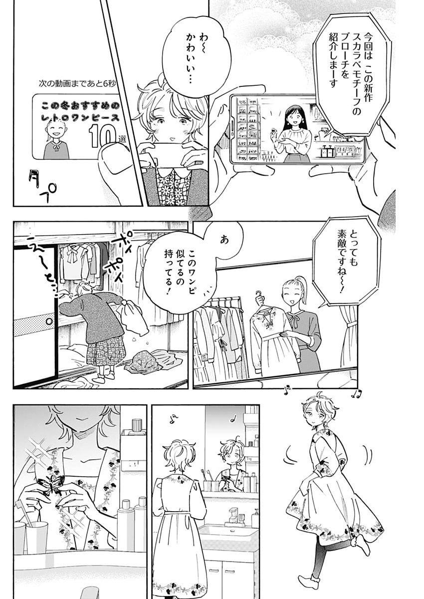 Tsutte Tabetai Gal Sawa-san Chapter 52 26ページ