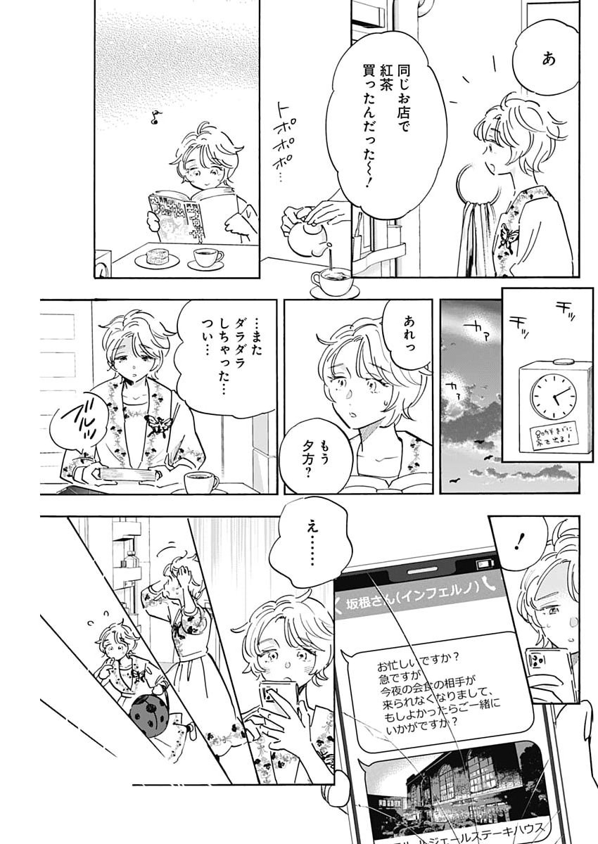 Tsutte Tabetai Gal Sawa-san Chapter 52 27ページ