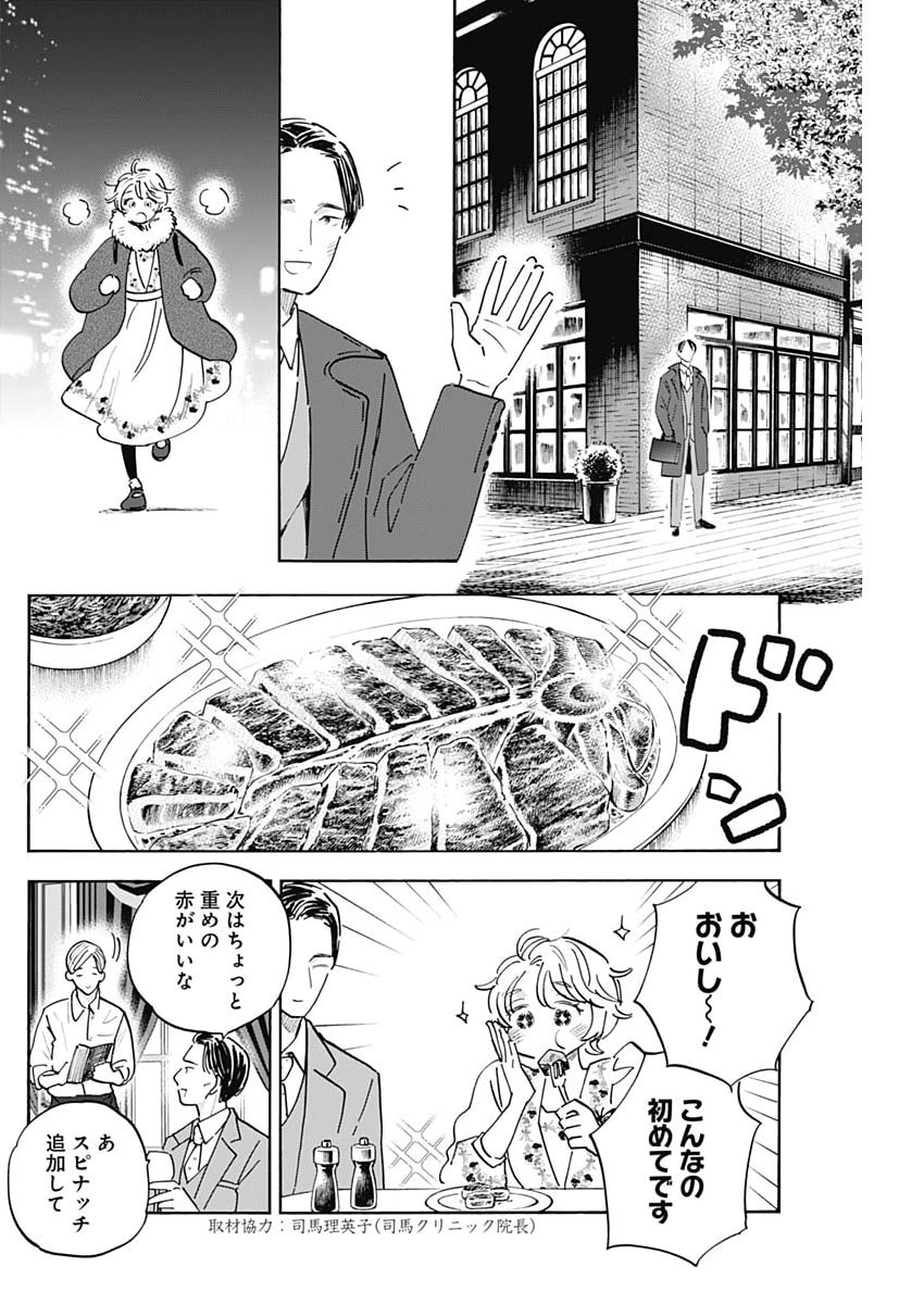 Tsutte Tabetai Gal Sawa-san Chapter 52 28ページ