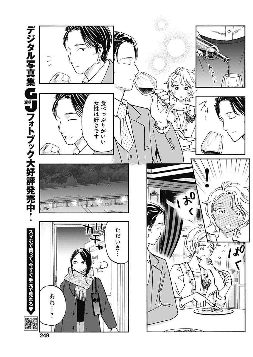 Tsutte Tabetai Gal Sawa-san Chapter 52 29ページ
