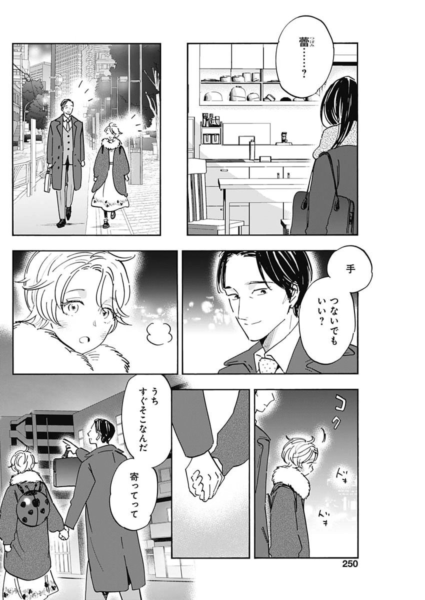 Tsutte Tabetai Gal Sawa-san Chapter 52 30ページ
