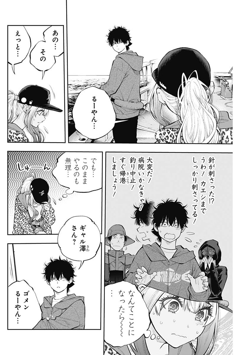 Tsutte Tabetai Gal Sawa-san Chapter 52 4ページ