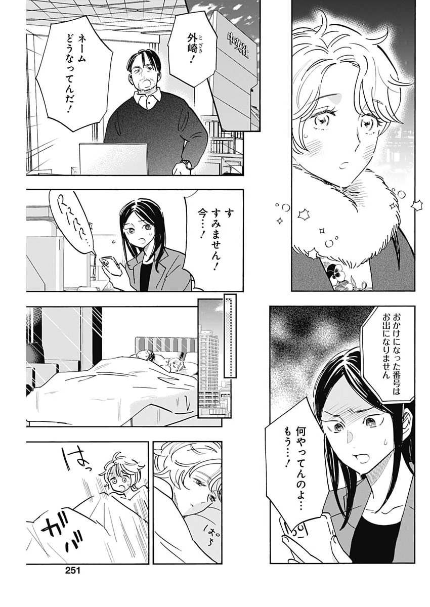 Tsutte Tabetai Gal Sawa-san Chapter 52 31ページ