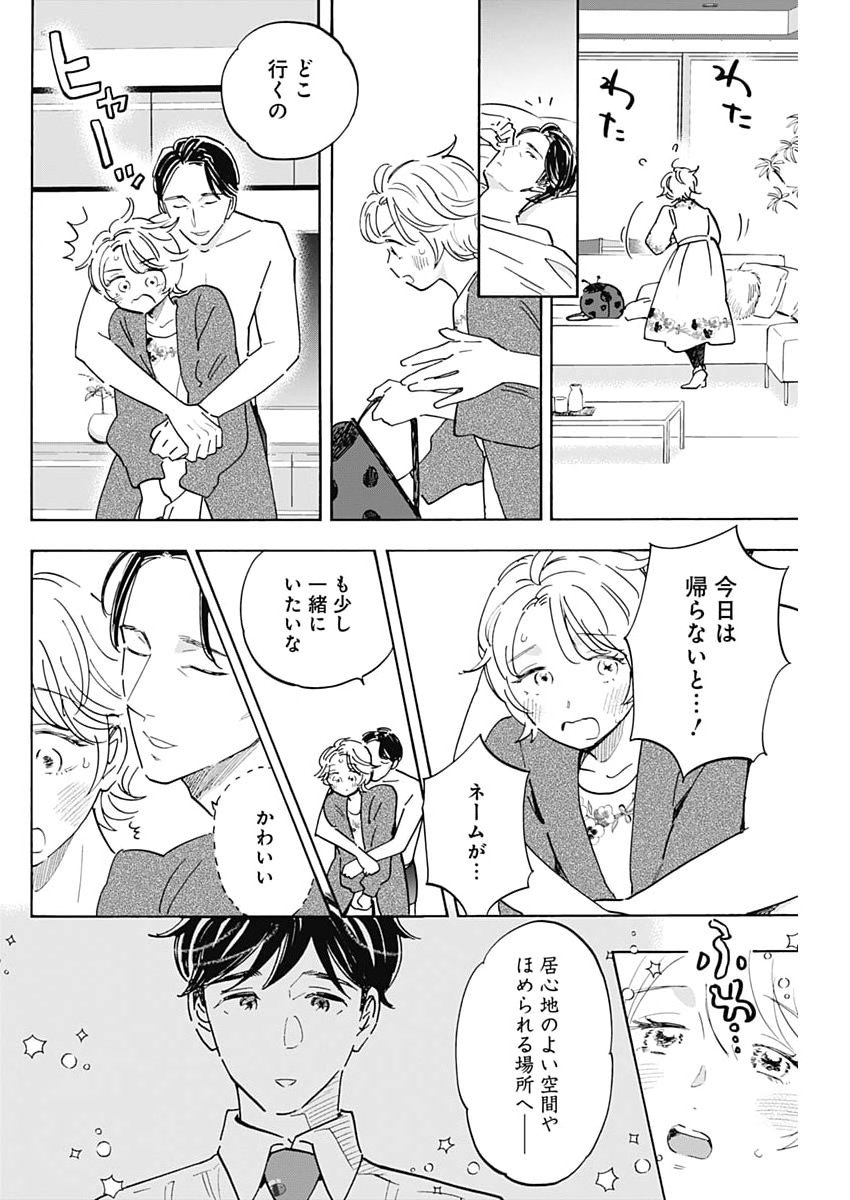 Tsutte Tabetai Gal Sawa-san Chapter 52 32ページ