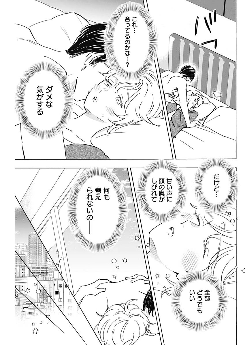 Tsutte Tabetai Gal Sawa-san Chapter 52 33ページ