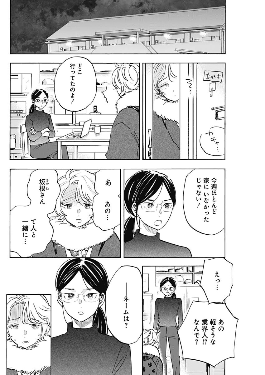 Tsutte Tabetai Gal Sawa-san Chapter 52 34ページ