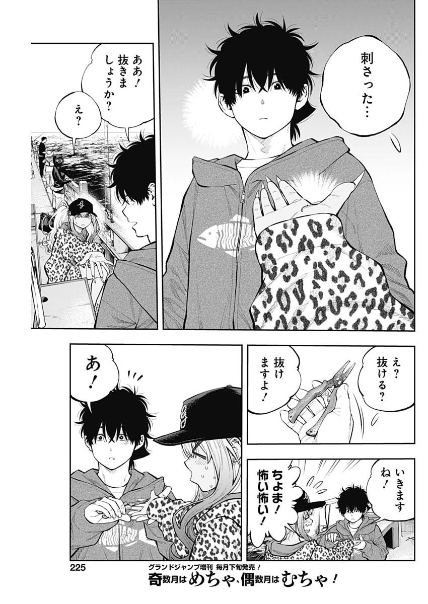 Tsutte Tabetai Gal Sawa-san Chapter 52 5ページ