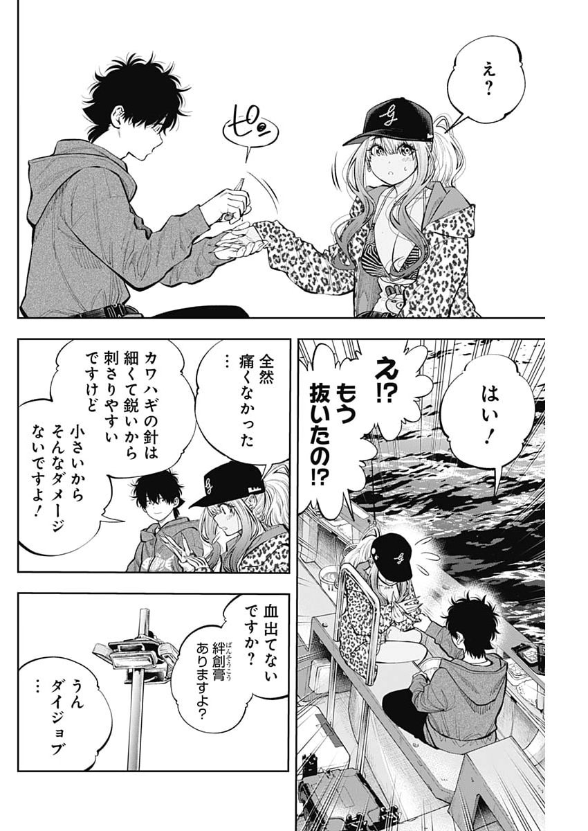 Tsutte Tabetai Gal Sawa-san Chapter 52 6ページ