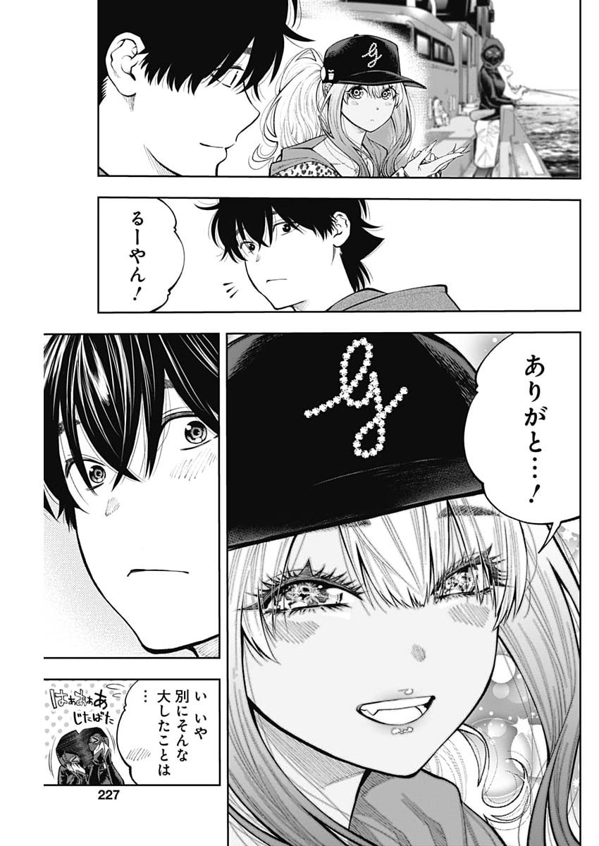 Tsutte Tabetai Gal Sawa-san Chapter 52 7ページ