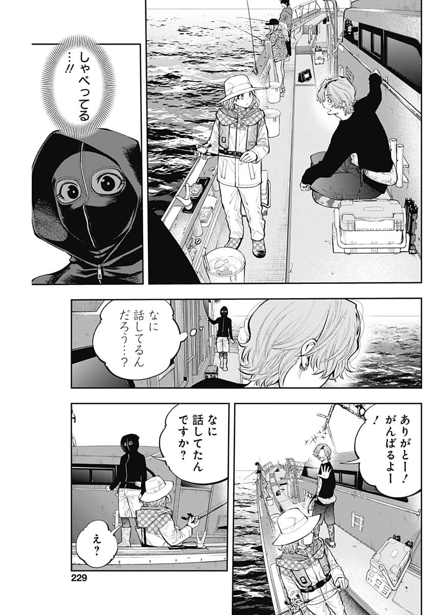 Tsutte Tabetai Gal Sawa-san Chapter 52 9ページ