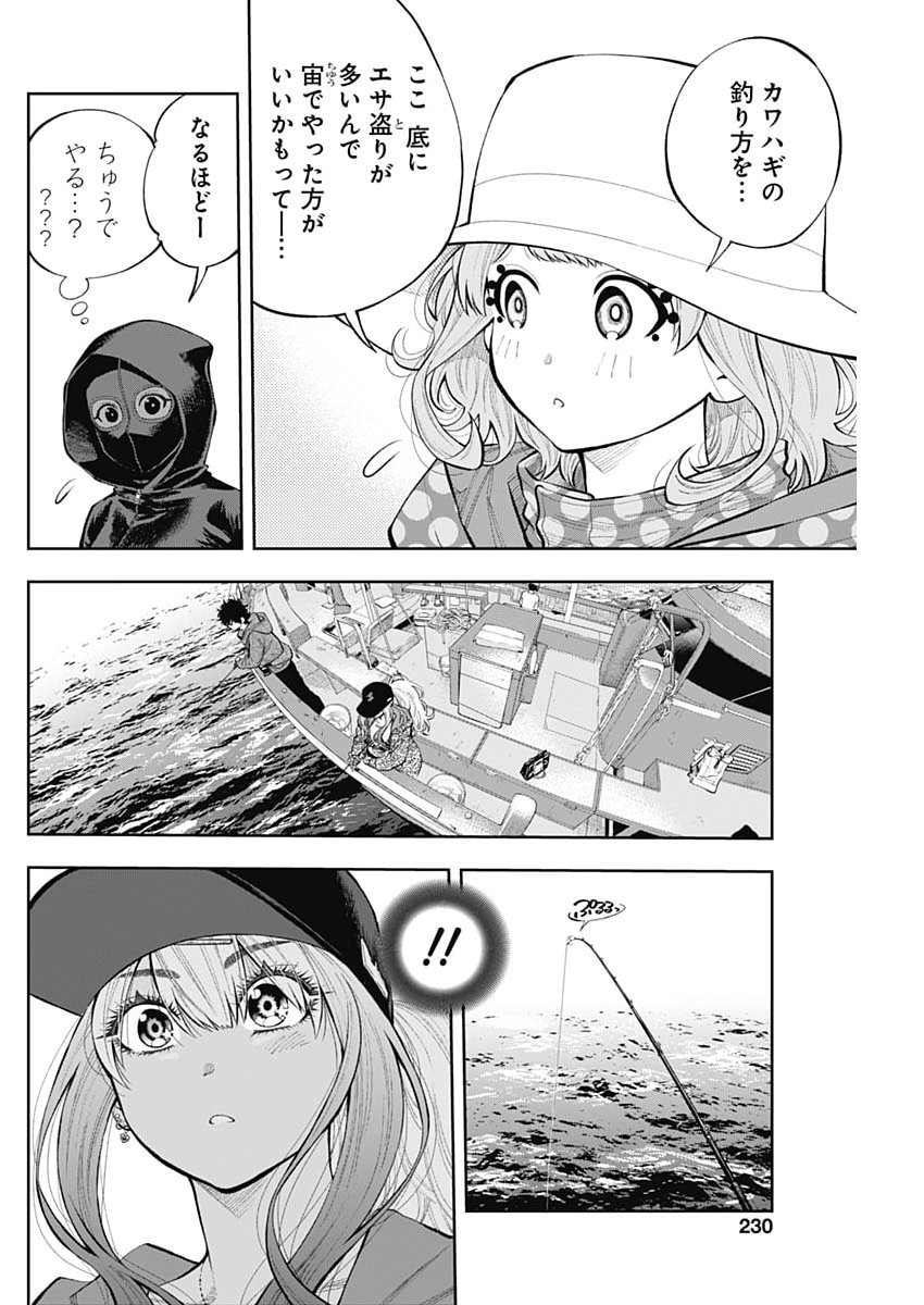 Tsutte Tabetai Gal Sawa-san Chapter 52 10ページ