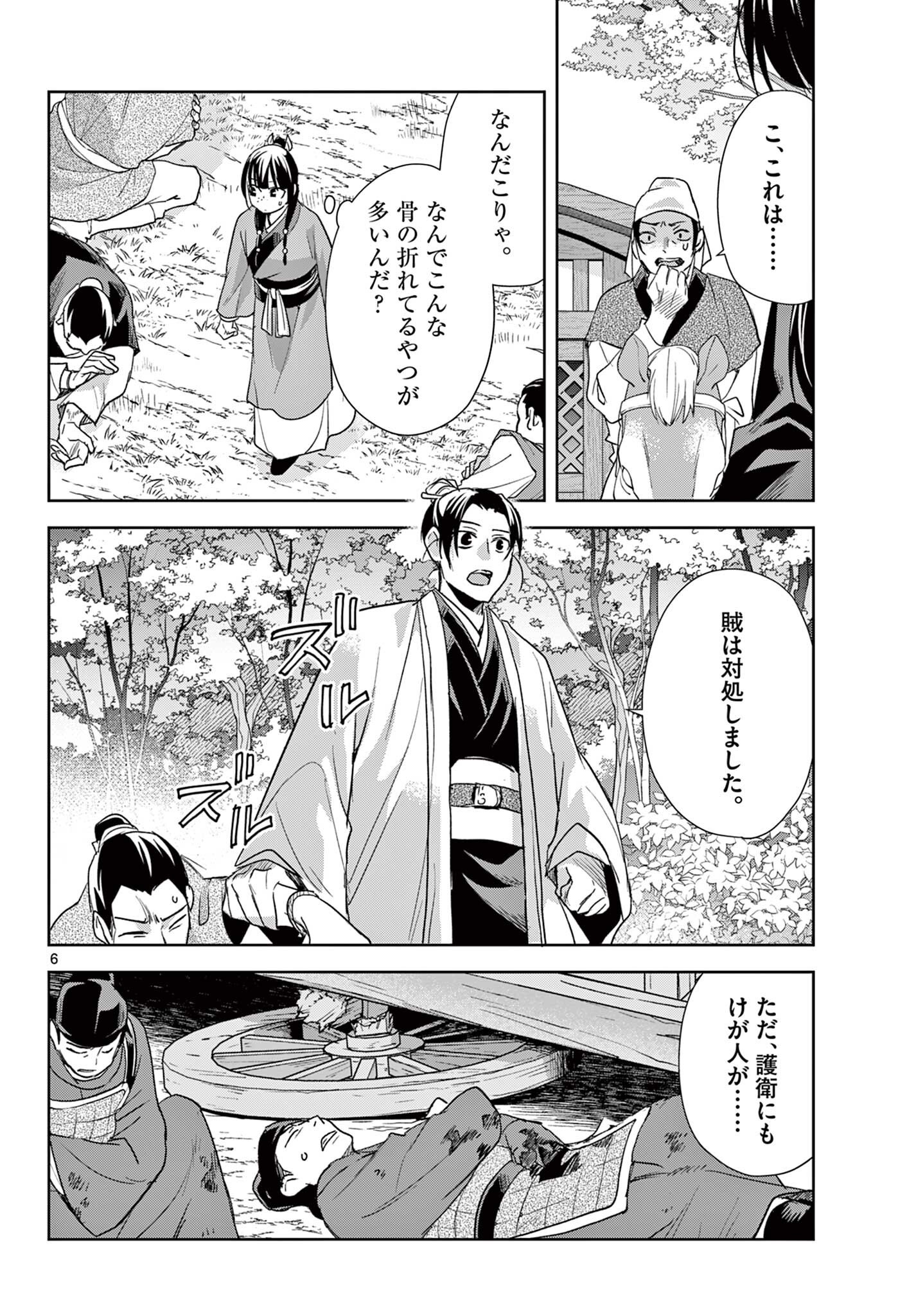 Kusuriya no Hitorigoto - Maomao no Koukyuu Nazotoki Techou Chapter 101.1 6ページ