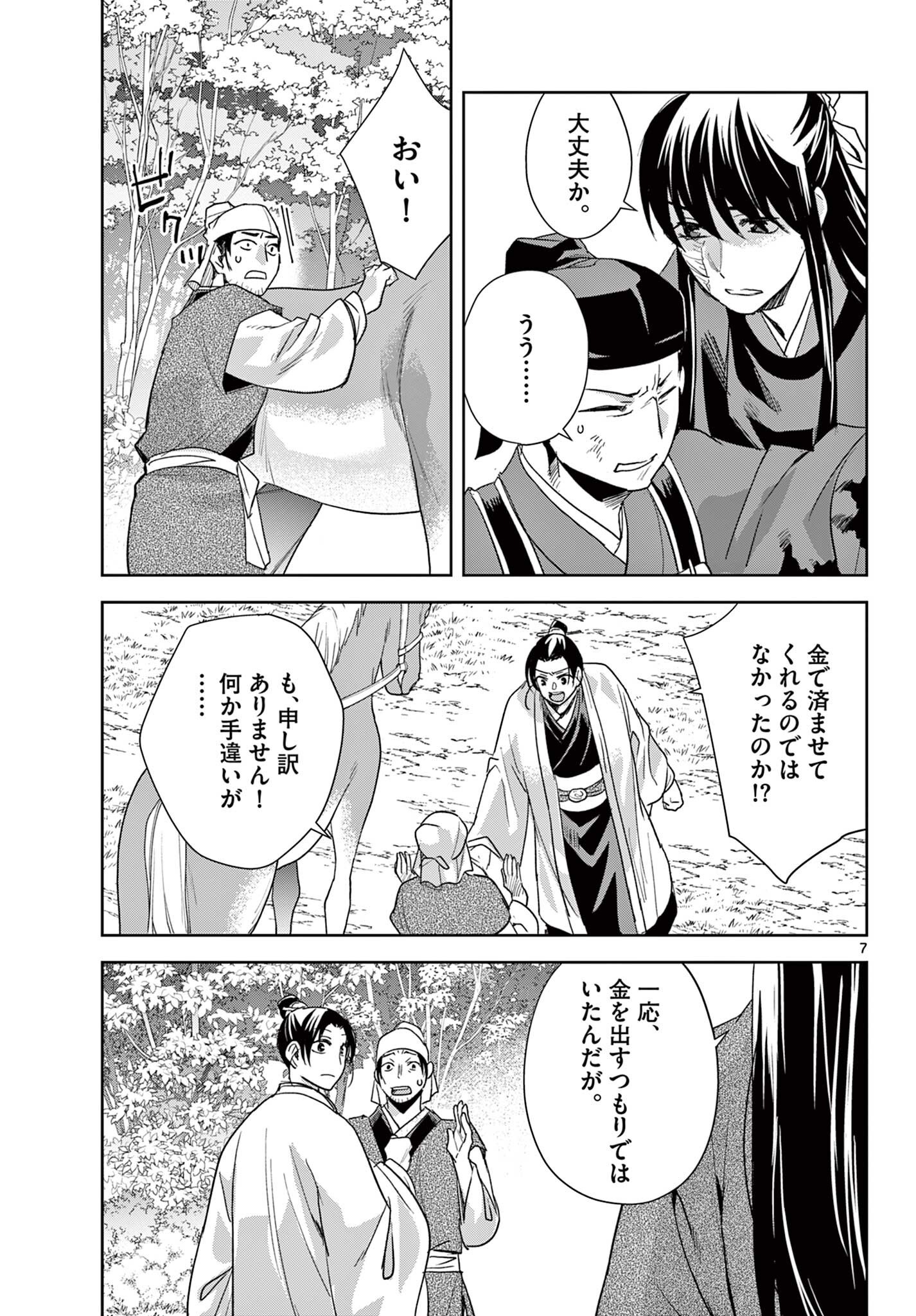 Kusuriya no Hitorigoto - Maomao no Koukyuu Nazotoki Techou Chapter 101.1 7ページ