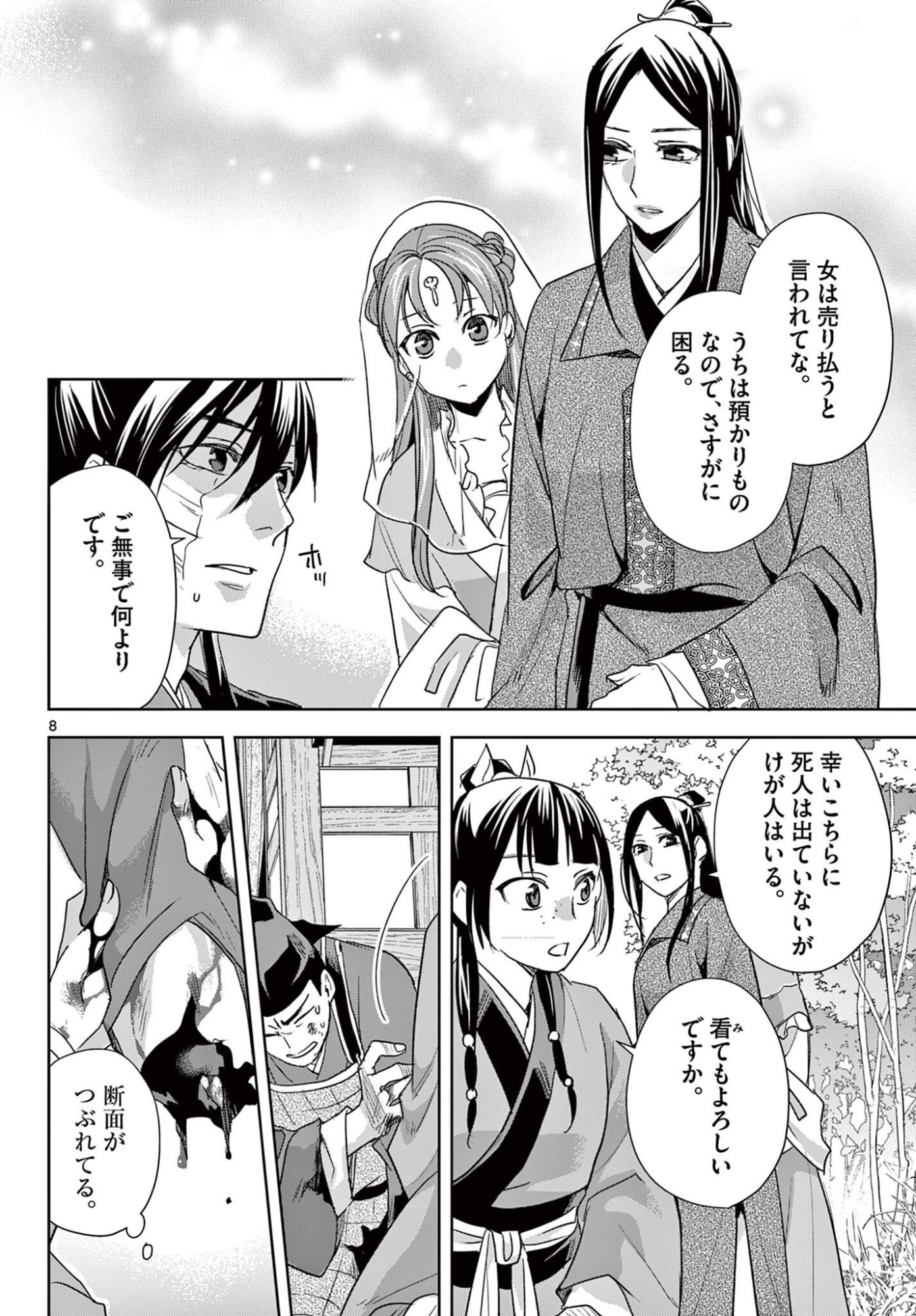 Kusuriya no Hitorigoto - Maomao no Koukyuu Nazotoki Techou Chapter 101.1 8ページ