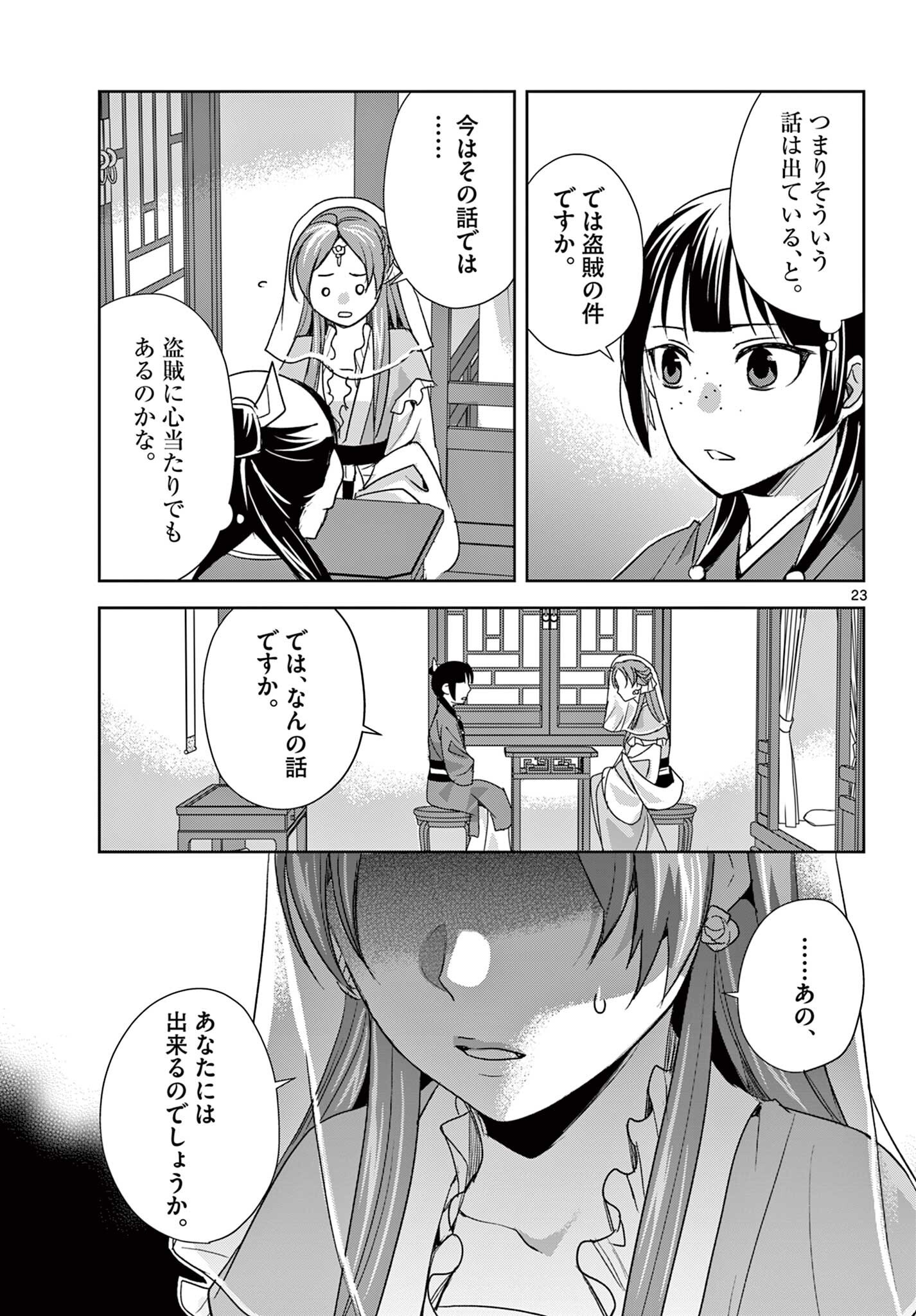 Kusuriya no Hitorigoto - Maomao no Koukyuu Nazotoki Techou Chapter 101.2 11ページ
