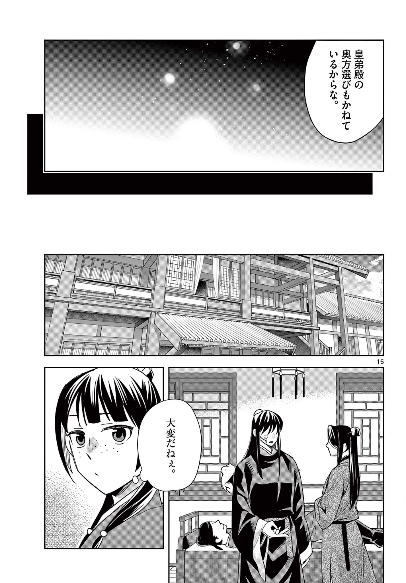 Kusuriya no Hitorigoto - Maomao no Koukyuu Nazotoki Techou Chapter 101.2 3ページ