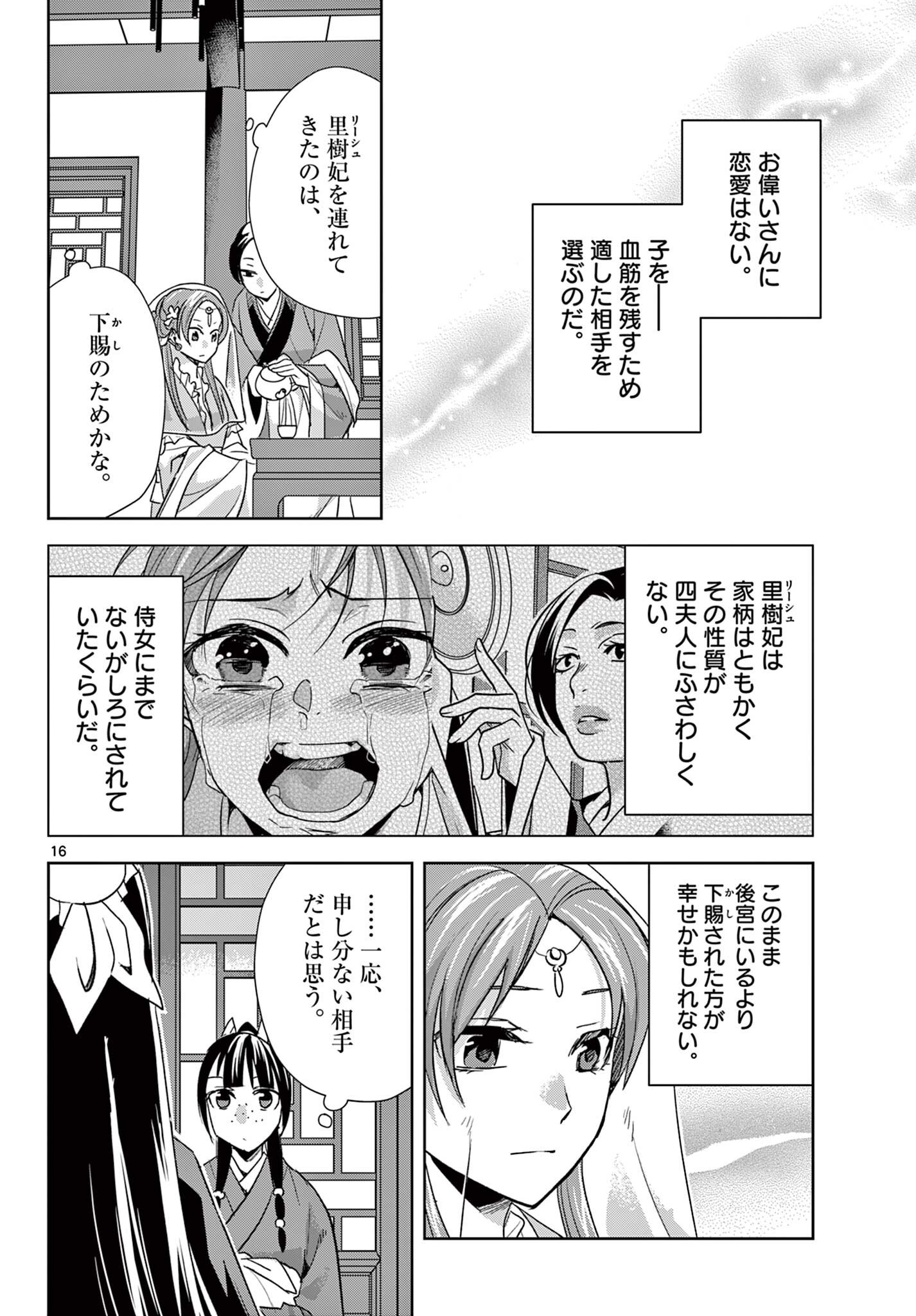 Kusuriya no Hitorigoto - Maomao no Koukyuu Nazotoki Techou Chapter 101.2 4ページ