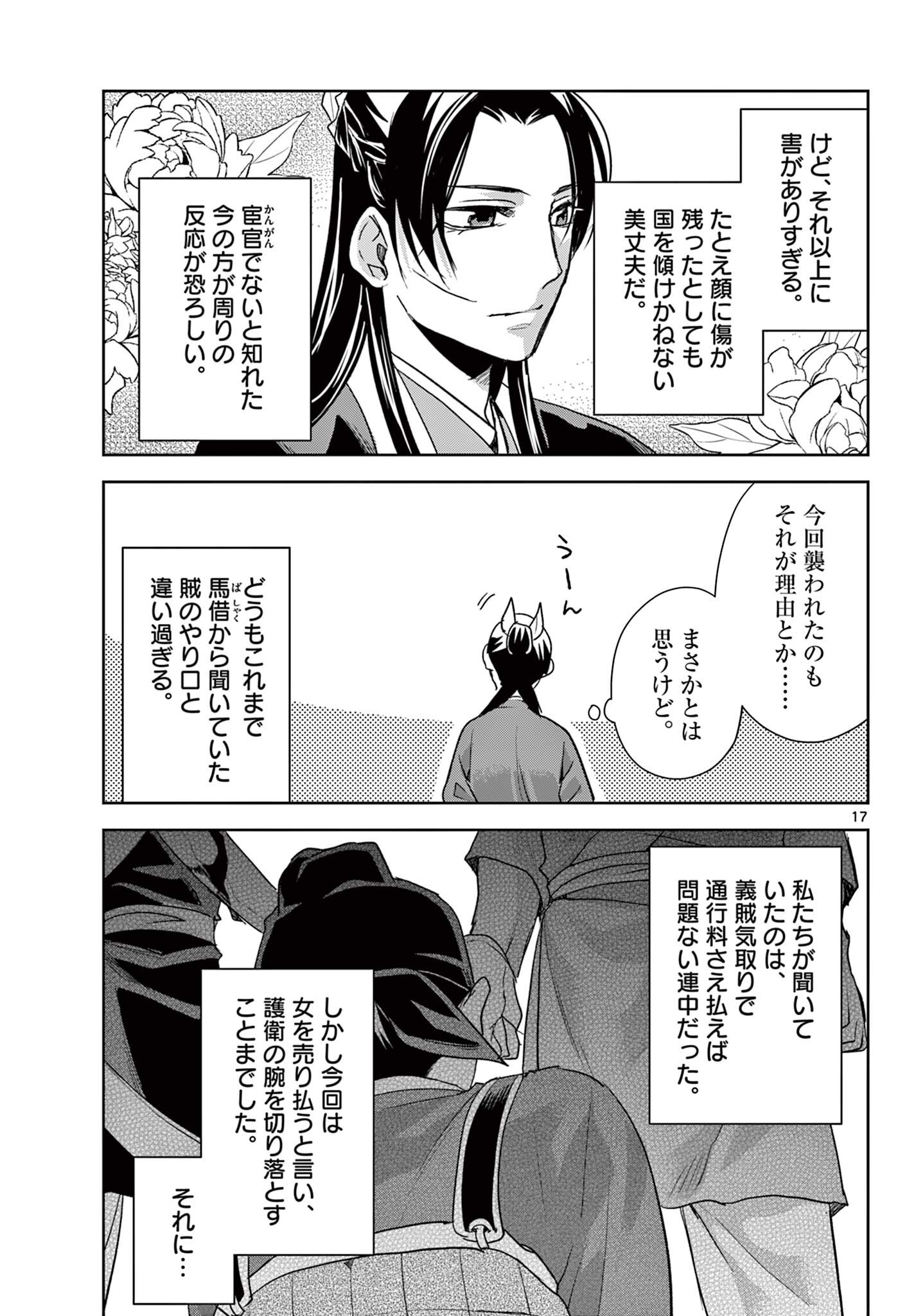 Kusuriya no Hitorigoto - Maomao no Koukyuu Nazotoki Techou Chapter 101.2 5ページ