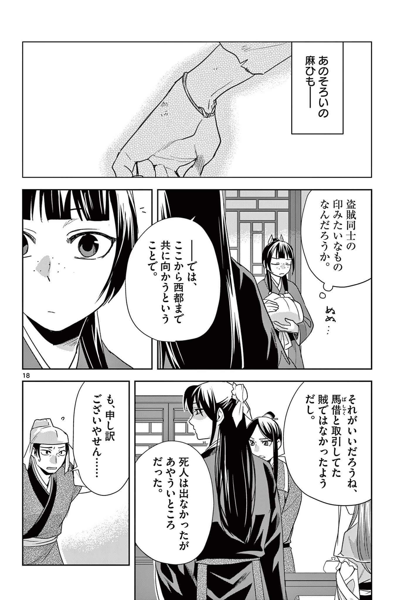 Kusuriya no Hitorigoto - Maomao no Koukyuu Nazotoki Techou Chapter 101.2 6ページ