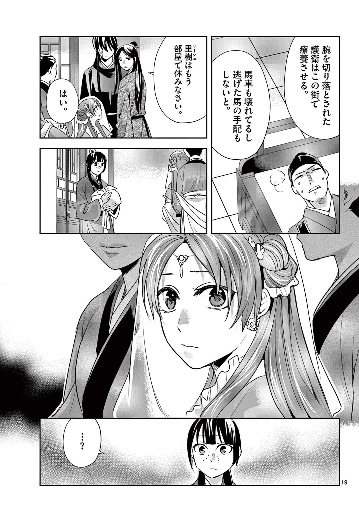 Kusuriya no Hitorigoto - Maomao no Koukyuu Nazotoki Techou Chapter 101.2 7ページ