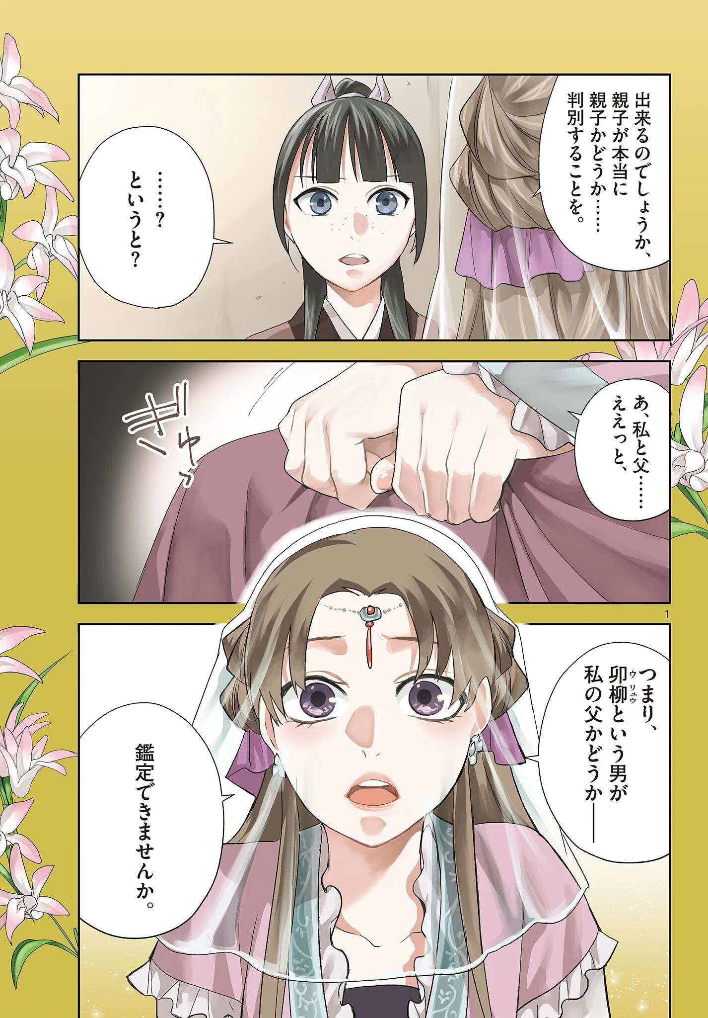 Kusuriya no Hitorigoto - Maomao no Koukyuu Nazotoki Techou Chapter 102.1 1ページ
