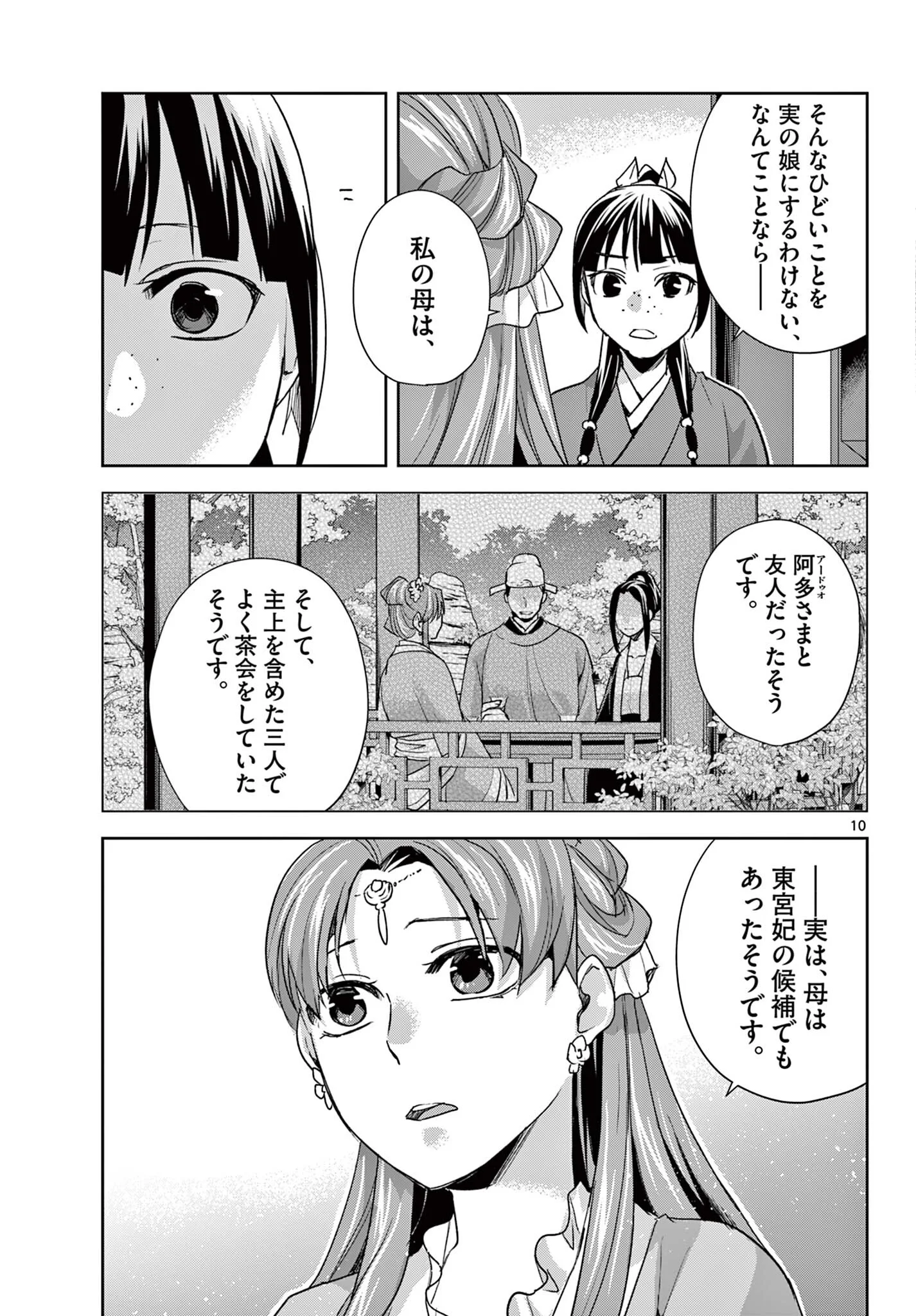 Kusuriya no Hitorigoto - Maomao no Koukyuu Nazotoki Techou Chapter 102.1 11ページ
